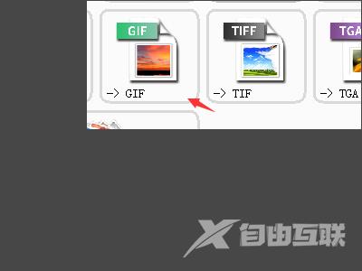 格式工厂怎么转换GIF格式