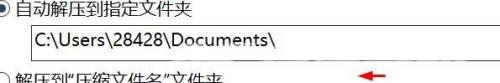 Bandizip怎么设置自动解压到指定文件夹