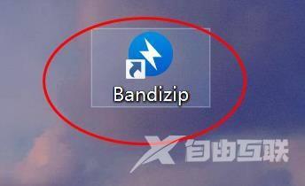 Bandizip怎么设置自动解压到指定文件夹