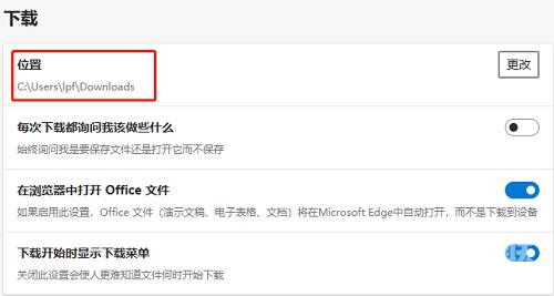 Microsoft Edge浏览器默认下载位置