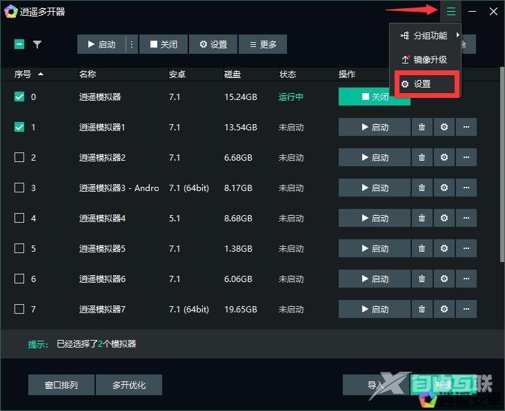 逍遥模拟器怎么修改模拟器镜像路径