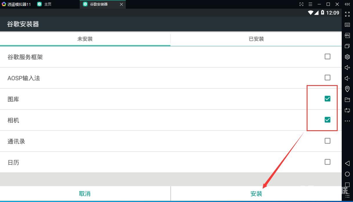 逍遥模拟器微信虚拟扫码功能怎么使用