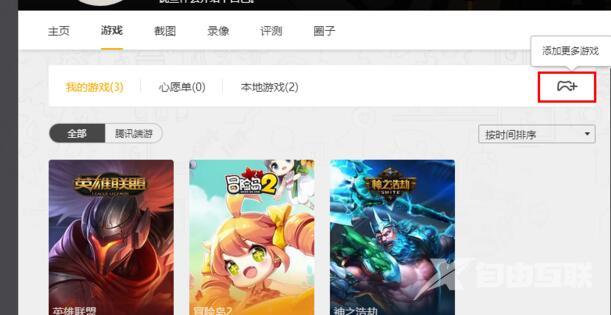 wegame怎么添加本地游戏