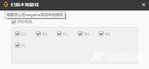 wegame怎么添加本地游戏