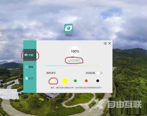 护眼宝怎么开启护眼模式