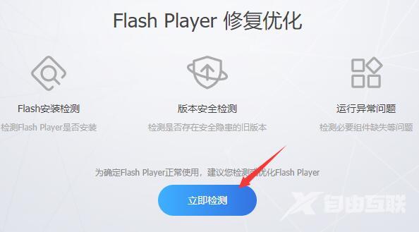 Flash大厅怎么安装Flash Player