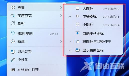 win11桌面图标布局怎么设置