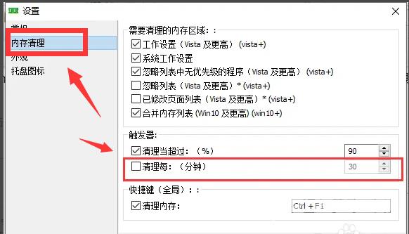 memreduct怎么设置自动清理