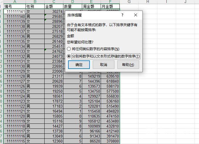 excel排序还是乱的原因及解决方法