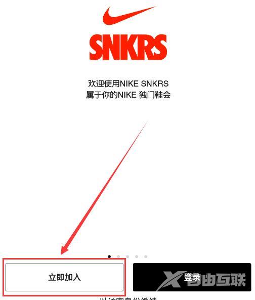 snkrs怎么注册账号