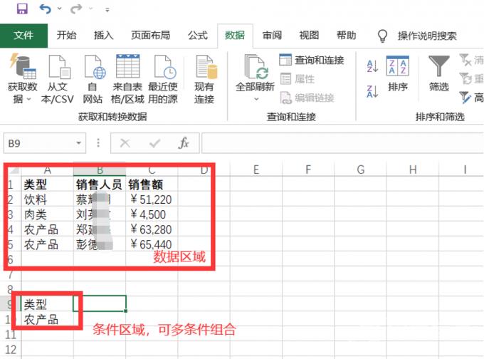 Excel高级筛选功能怎么使用