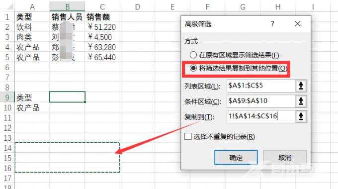 Excel高级筛选功能怎么使用