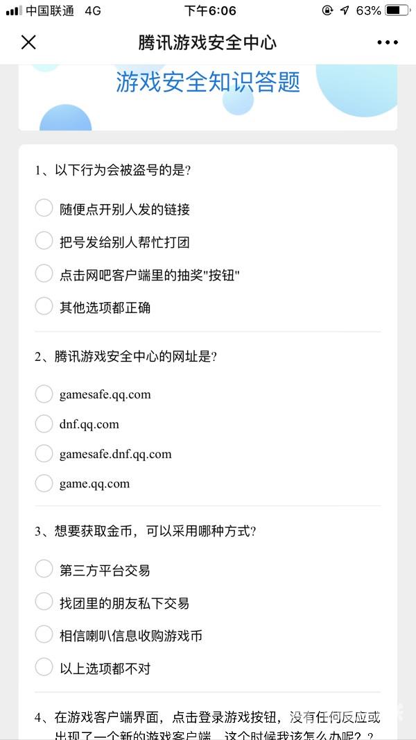 腾讯游戏安全中心10道题答案最新