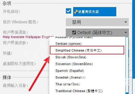 wallpaper engine怎么设置中文