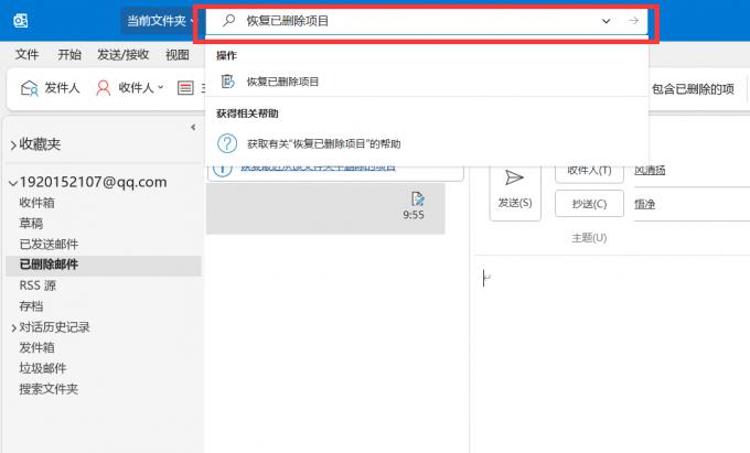 outlook存档的邮件怎么恢复