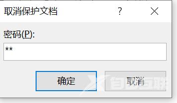 word被锁定无法编辑怎么办