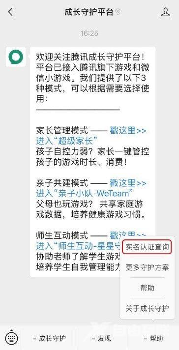 腾讯游戏怎么解除未成年限制