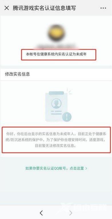 腾讯游戏怎么解除未成年限制