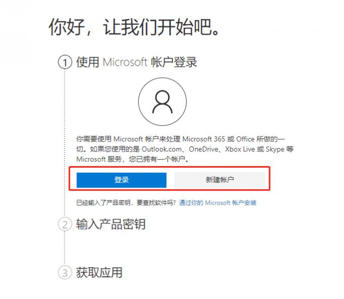 Microsoft 365密钥怎么使用