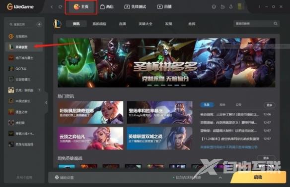 wegame英雄联盟启动不了怎么回事