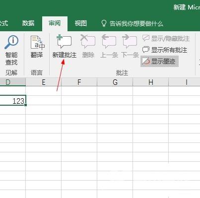 Excel怎么样设置批注格式