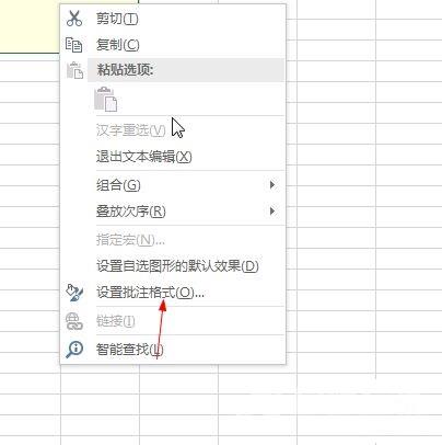 Excel怎么样设置批注格式