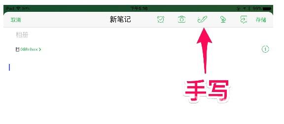 印象笔记怎么手写