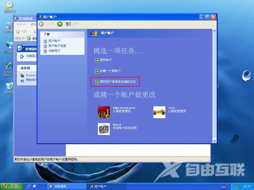 winxp禁用切换账号功能的方法