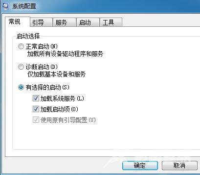 Win7开机自启动程序关闭方法