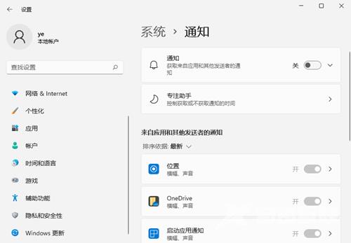 Win11关闭系统通知的方法