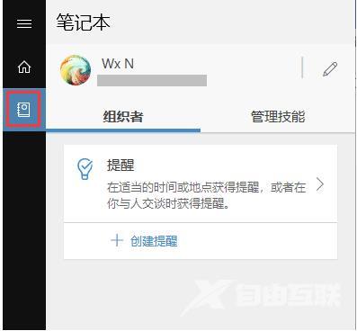 win10定时提醒闹钟设置方法