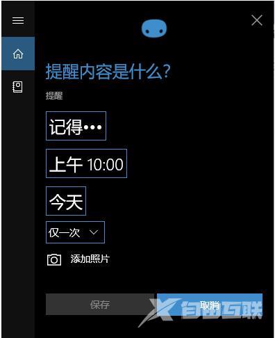 win10定时提醒闹钟设置方法