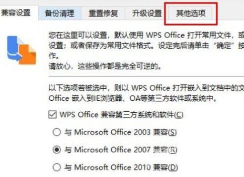 win10关闭WPS订阅热点方法介绍