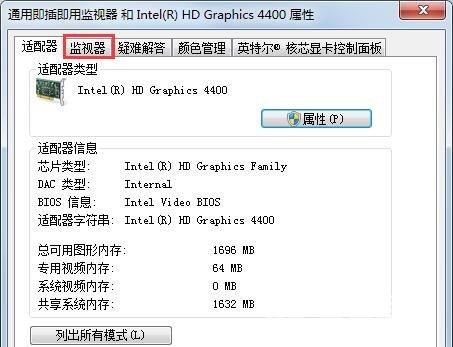 win7设置144HZ方法介绍