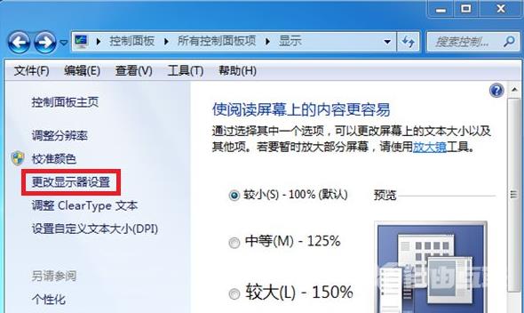 win7显示器出现闪屏解决方法介绍