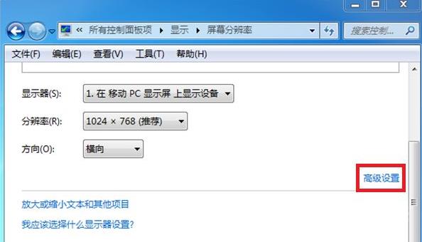 win7显示器出现闪屏解决方法介绍