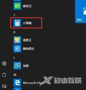 win10没有计算器解决方法介绍