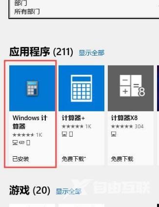 win10没有计算器解决方法介绍