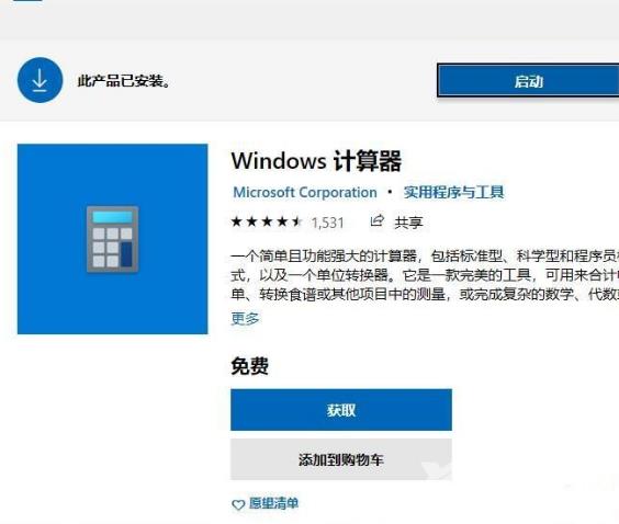 win10没有计算器解决方法介绍