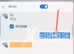 win11连接Wifi方法介绍