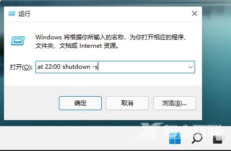 win11设置自动关机方法介绍