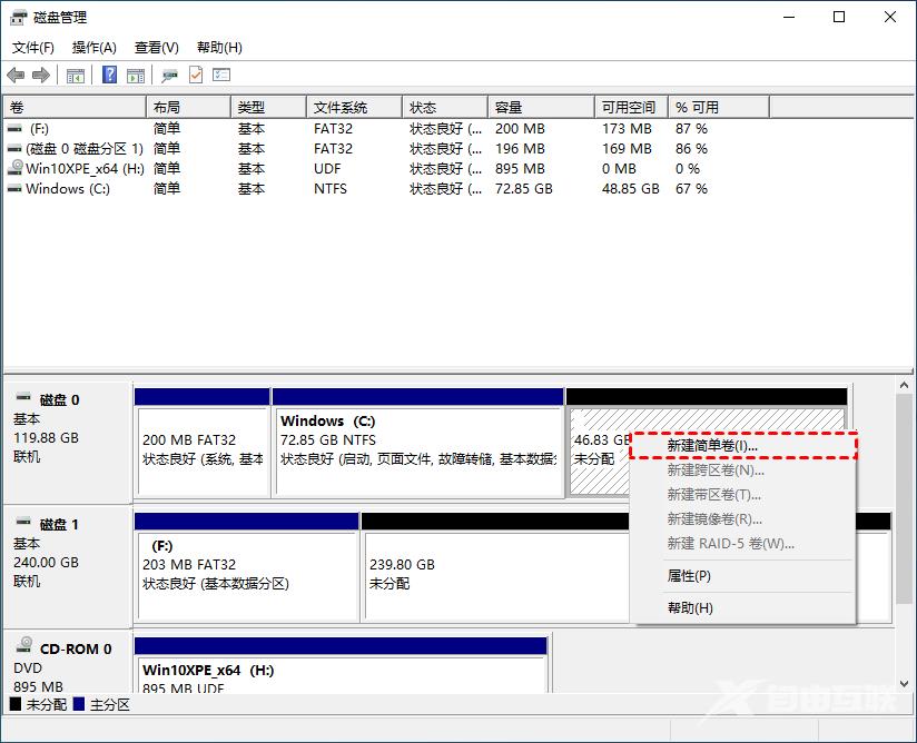 win10快速分区教程