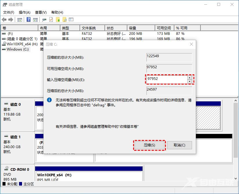 win10快速分区教程