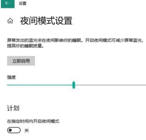 win10自动进入夜间模式设置流程