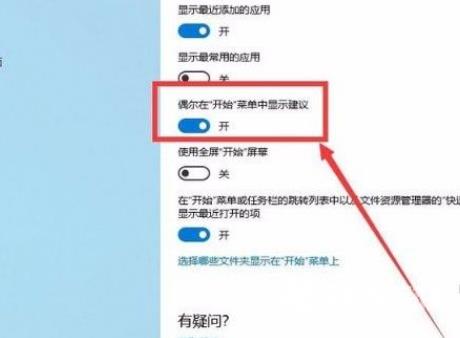 win10禁止在开始菜单中显示建议方法