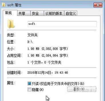 win7文件夹属性位置