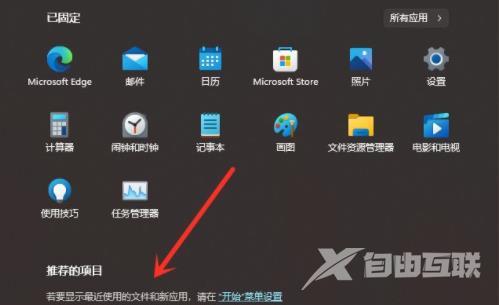 win11取消推荐项目的方法