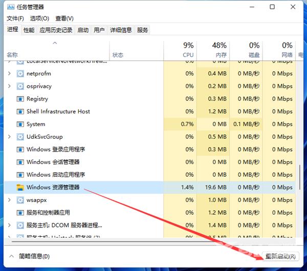 win11怎么重新运行资源管理器