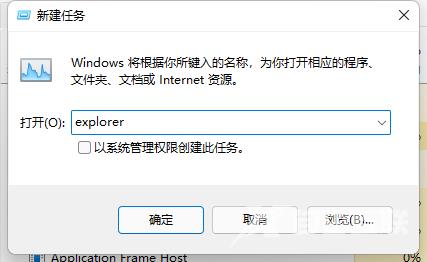 win11怎么重新运行资源管理器