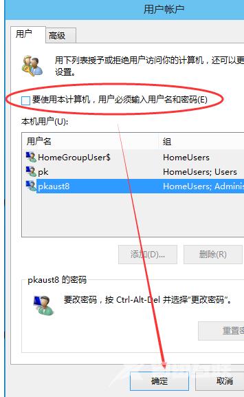 win10取消密码登录步骤